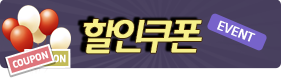 EVENT 무료쿠폰